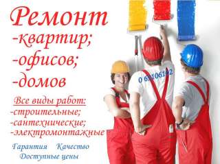 Бригада строителей