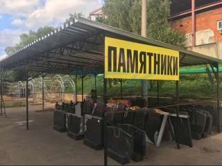 Памятники