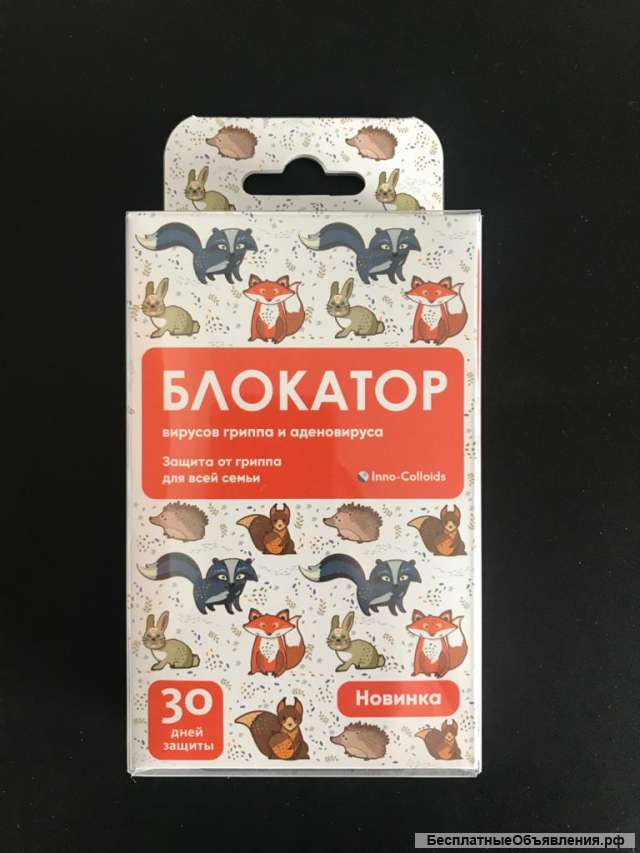 Блокатор противовирусный детский