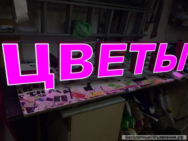 Вывеска цветы