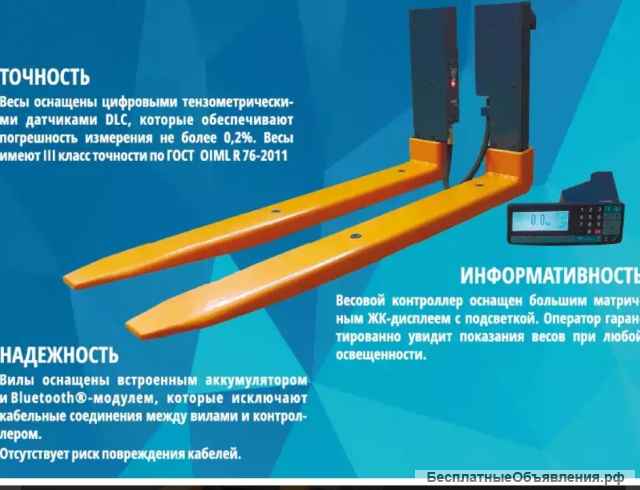 Мобильные весы FS для вилочного погрузчика