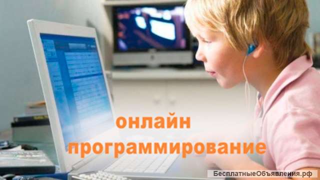 Программирование для детей ОНЛАЙН