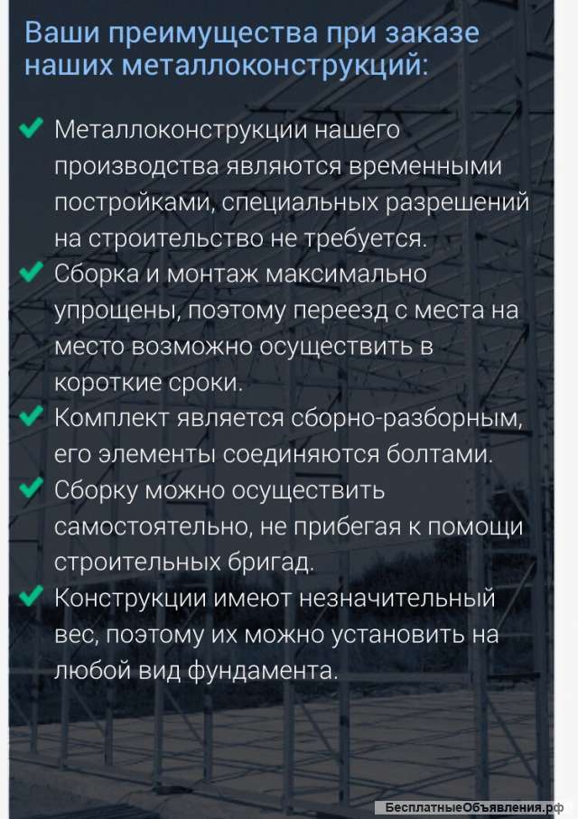 Ангар/ Металлоконструкция/ Строительство