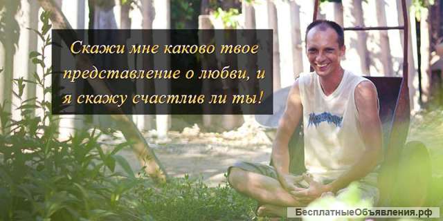 Счастье - Дар Безусловной Любви Бесплатно