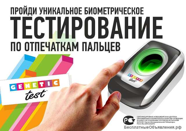Готовый бизнес "Генетик тест"