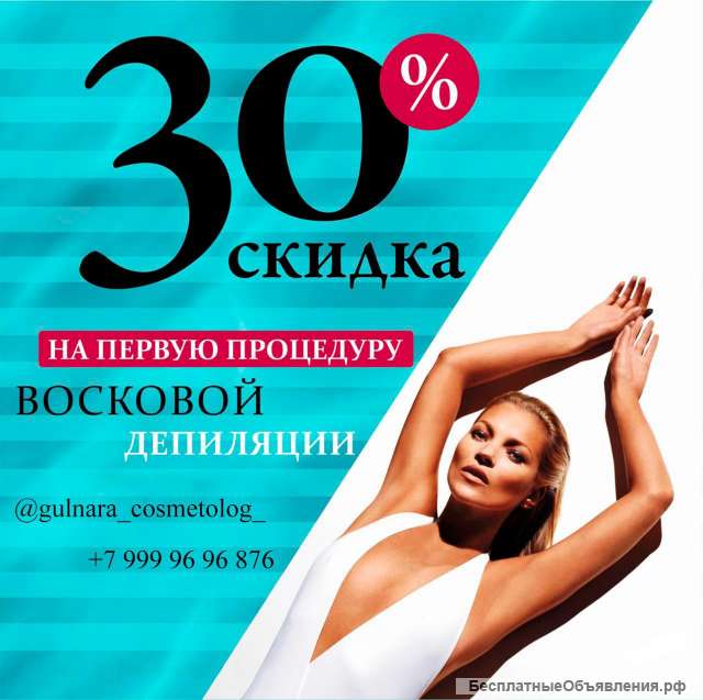 Косметолог. Восковая эпиляция
