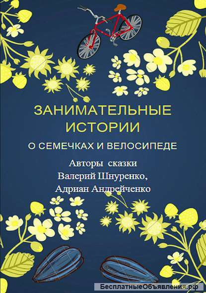 Откройте двери и окна в страну «Фантазию»