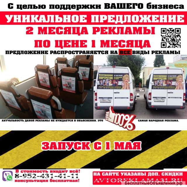 Помощь бизнесу. Реклама в транспорте