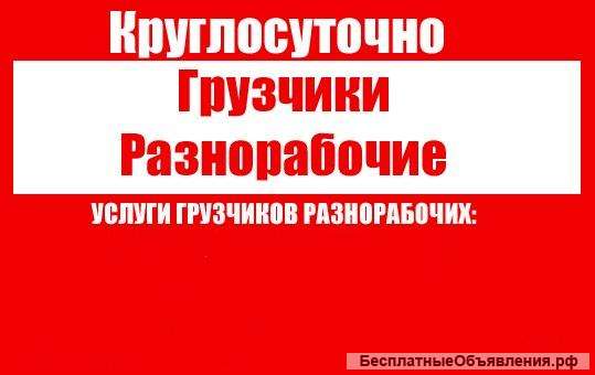 Услуги грузчиков