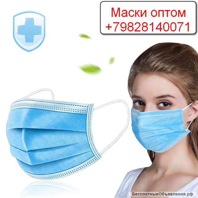 Маски медицинские с сертификатами, доставка в регионы