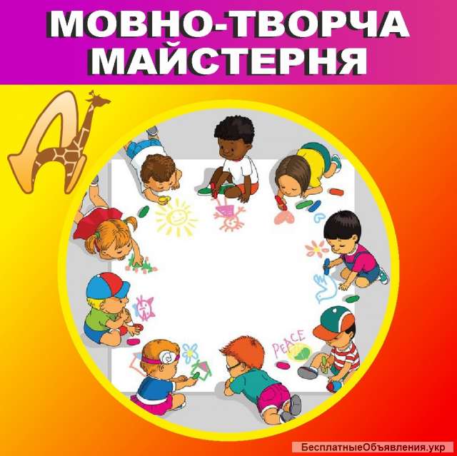 Языково-творческая мастерская