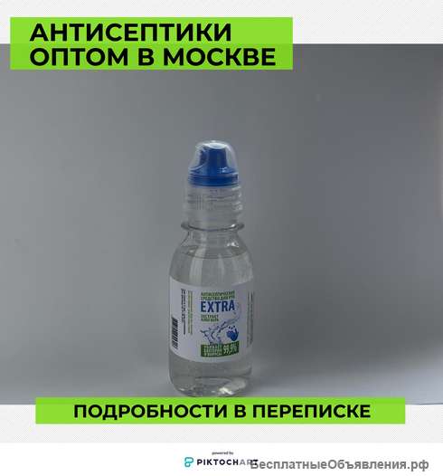 Антисептики оптом от производителя