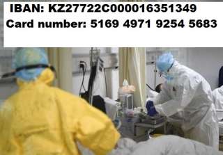 Помощь пострадавшим при вирусе Help for victims of the virus