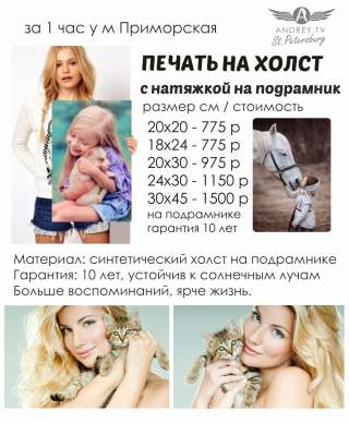 Печать на холст сегодня с доставкой бесплатно