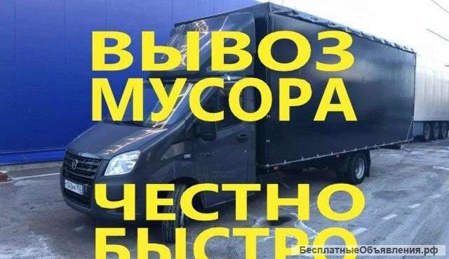 Вывозим любой хлам