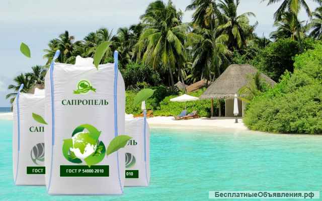 Органические натуральные удобрения и почвосмеси из сапропеля