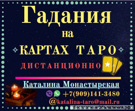 Расклад на ТАРО