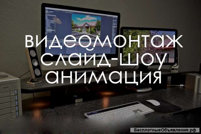 Смонтировать видео, видеомонтаж семейных архивов