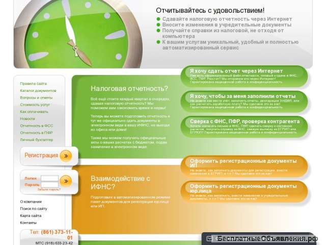 Отчет через интернет