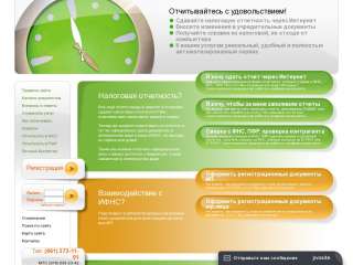 Отчет через интернет