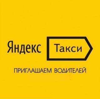 Работа в такси
