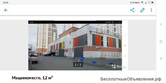 Машиноместо