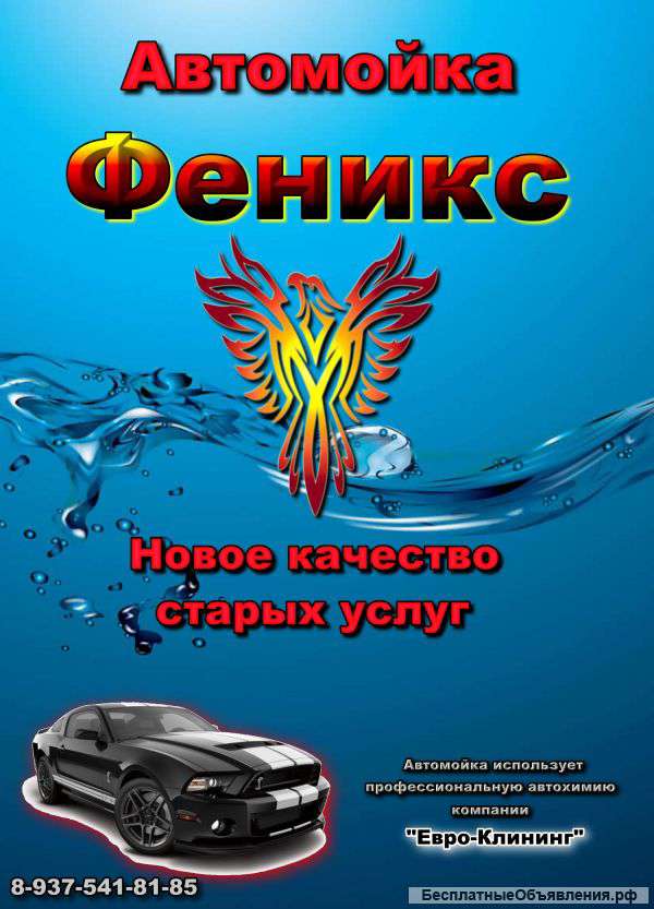 Автомойщик