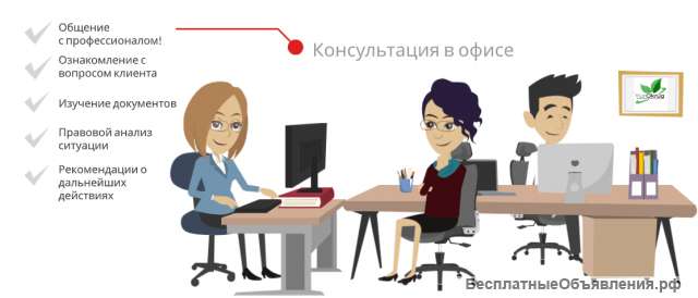 Юридическая консультация | Бесплатно | Юрист | Адвокат