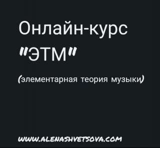 Музыкальные курсы онлайн и оффлайн