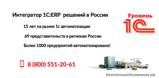 Интеграция 1С ERP