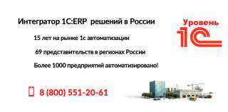 Интеграция 1С ERP