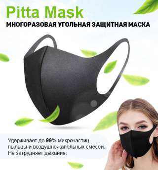 Многоразовая защитная маска от кароновируса