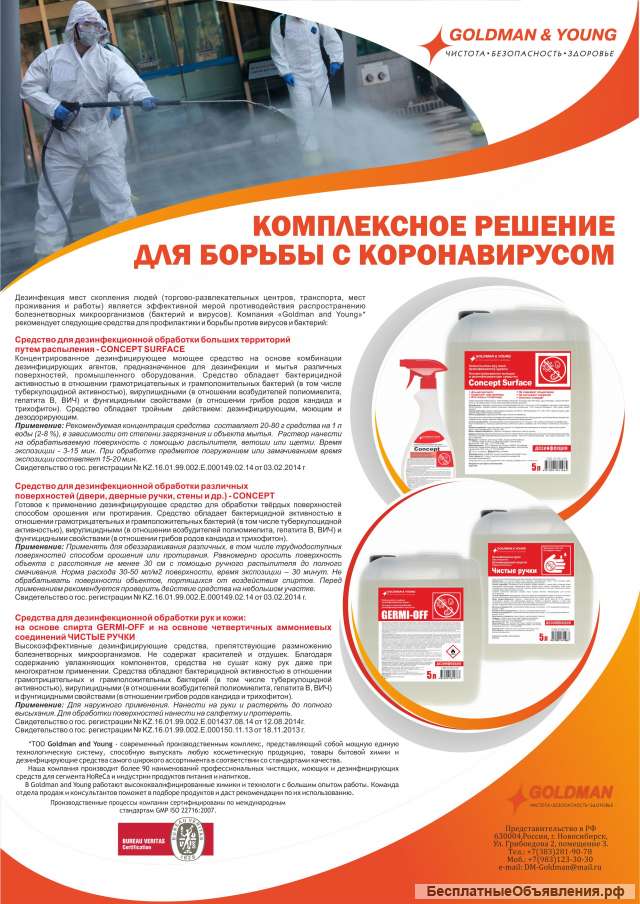 Антисептики и дезинфекция