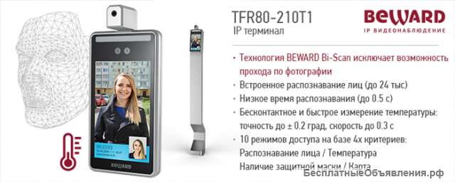 IP-терминал TFR80-210T1