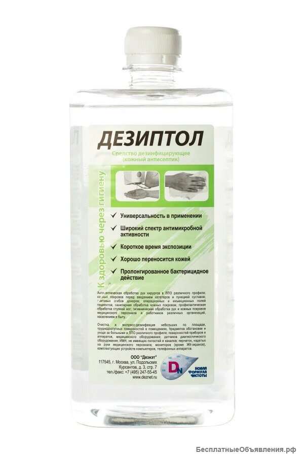 Антисептик для кожи Дезиптол