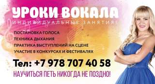 Уроки вокала