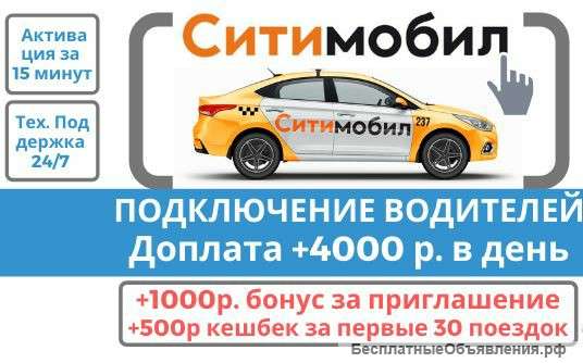Ситимобил