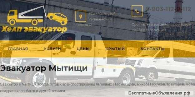 Услуги эвакуатора В Москве и Московской области