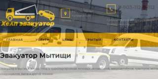Услуги эвакуатора В Москве и Московской области