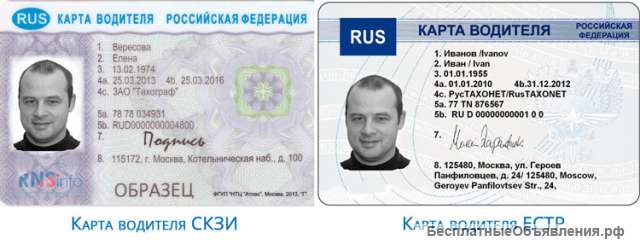 Нужна карта водителя для тахографа ?