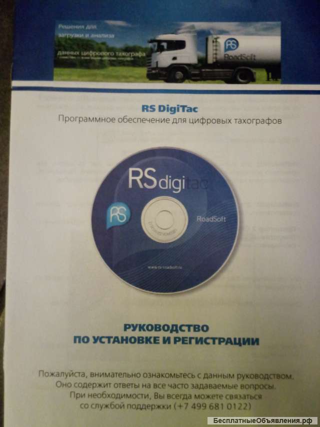 Оборудование для работы с тахографами