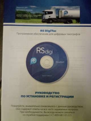 Оборудование для работы с тахографами