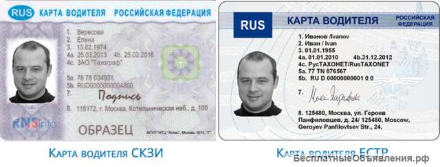 Карта водителя для тахографа