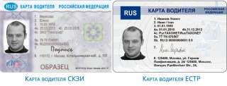 Карта водителя для тахографа