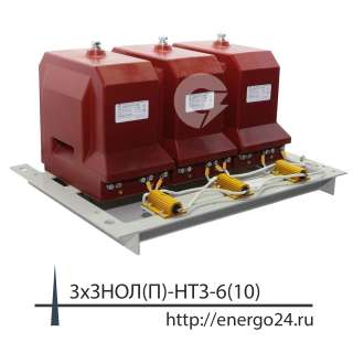 ЗНОЛ-6, ЗНОЛ-10, ЗНОЛП, 3хЗНОЛ, 3хЗНОЛП, НОЛ, НОЛП, НАЛИ НТЗ Волхов