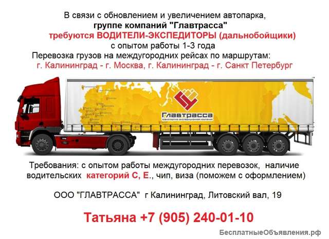 Водитель кат С, Е