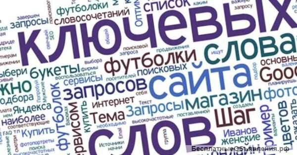 Seo ключевые слова