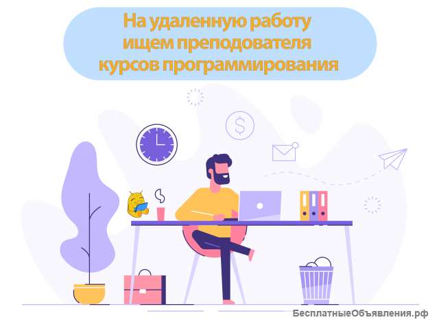 Преподаватель курсов программирования