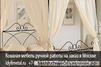 Кованые кровати прованс купить в Москве и Московской области на заказ от производителя. Изготавливае