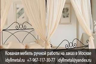 Кованые кровати прованс купить в Москве и Московской области на заказ от производителя. Изготавливае